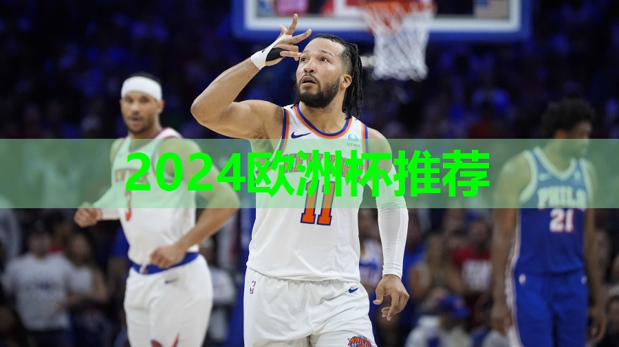 ??2024歐洲杯公司??：運動器材的分類