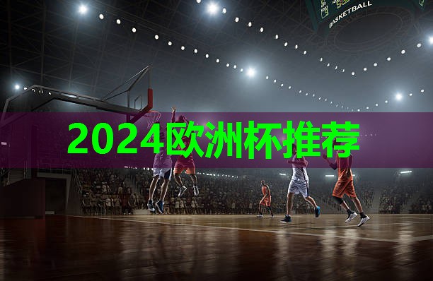 ??2024歐洲杯集團(tuán)??：引體向上怎么練沒有器材