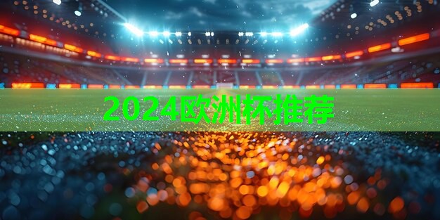 ??2024歐洲杯公司??：怎樣無器材練大腿