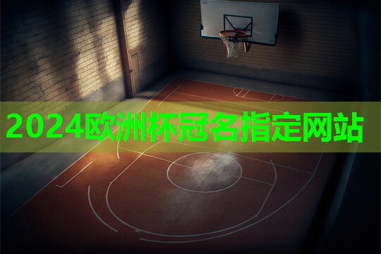 ??2024歐洲杯公司??：啞鈴是健身器材嘛