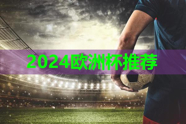 2024歐洲杯網(wǎng)站：歐陸峰健身室內(nèi)多少溫度