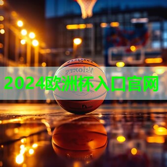 ??2024歐洲杯??：無氧訓練需要的器材