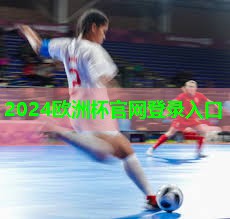 2024歐洲杯：撇開繁瑣，盡享時光草坪自動化修剪帶給你的快樂