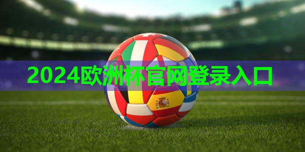 2024歐洲杯：怎么用跳繩做籃球訓練器材