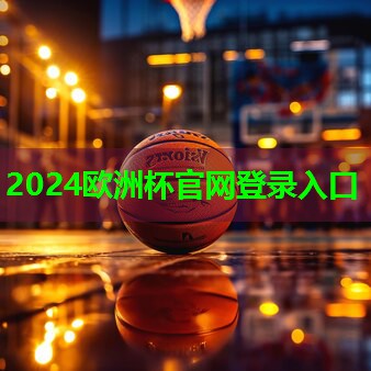 ??2024歐洲杯公司??：室內(nèi)美背健身房