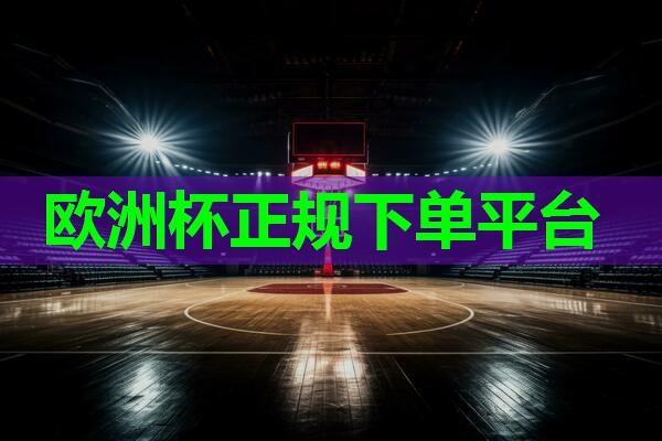 2024歐洲杯公司：乒乓球臺的小姐姐是誰呀