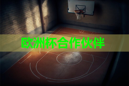 2024歐洲杯官網(wǎng)：沒器材怎么練田徑