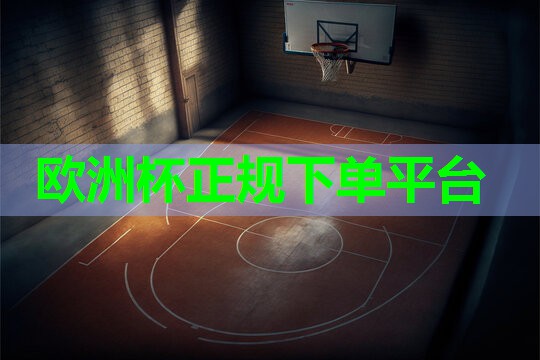 ??2024歐洲杯官網(wǎng)??：晨練健身操室內(nèi)