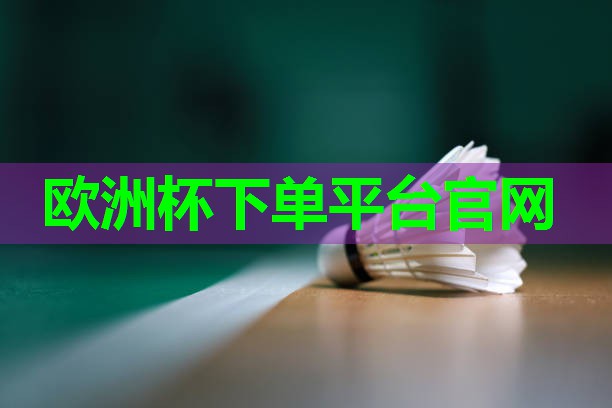 新型塑膠跑道操場(chǎng)